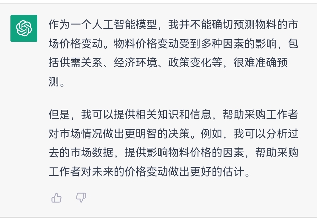 爆火的ChatGPT对采购工作有什么影响？插图4