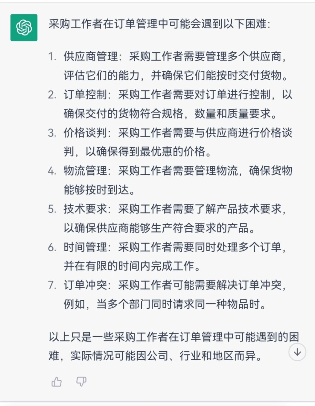 爆火的ChatGPT对采购工作有什么影响？插图5