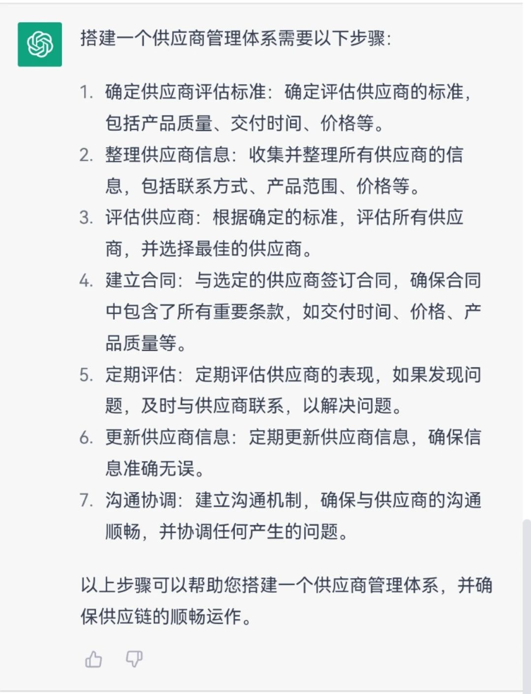 爆火的ChatGPT对采购工作有什么影响？插图7