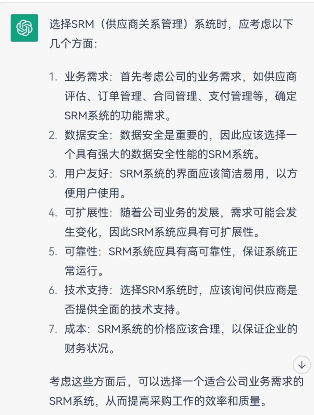 爆火的ChatGPT对采购工作有什么影响？插图8
